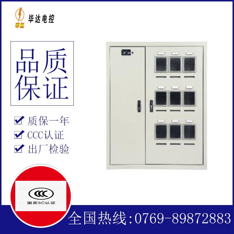 东宁电表箱